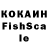 Кокаин Fish Scale Alenka Golovina